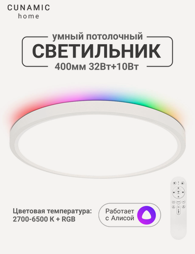 Изображение товара Умный потолочный светильник LED Smart 42Вт с Алисой, RGB, Wi-Fi, пультом ДУ, диммируемый, цвет белый