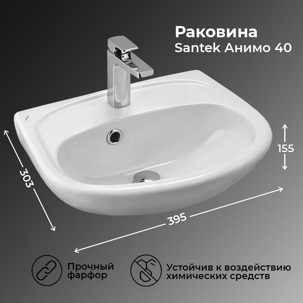 Раковина Santek "Анимо", подвесная, фаянс, белая