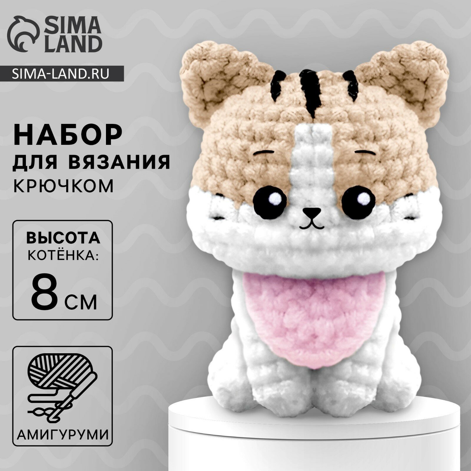 Набор для вязания крючком. Амигуруми: мягкая игрушка своими руками «Котик» 8 см 10571381