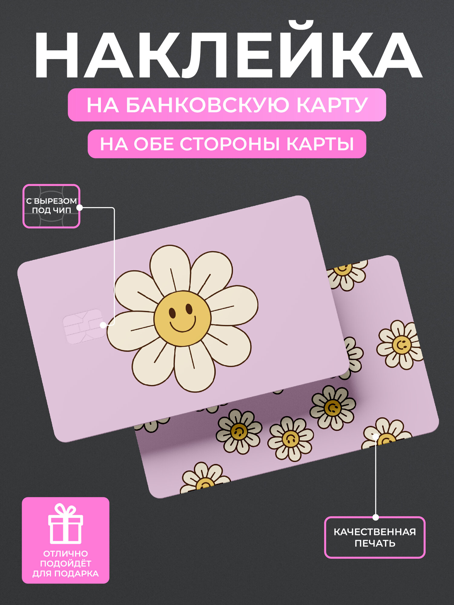 Комплект из двух наклеек на карточку, Ромашка