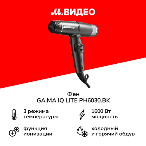 Фен GAMA IQ LITE PH6030 BK 1399900₽