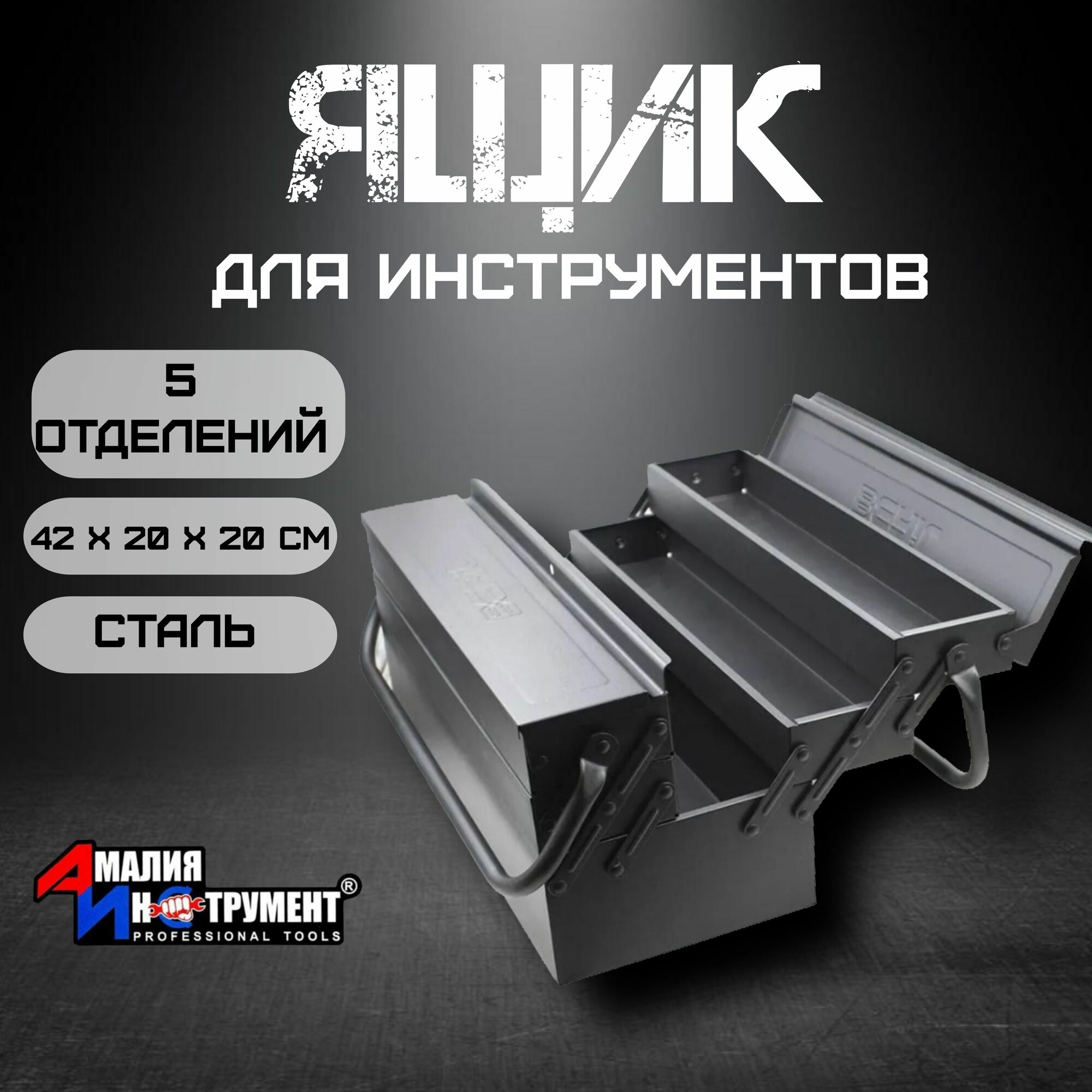 Инструментальный ящик Beril 931420 металл 42 см х 20 см х 23 см универсальный светло-серый