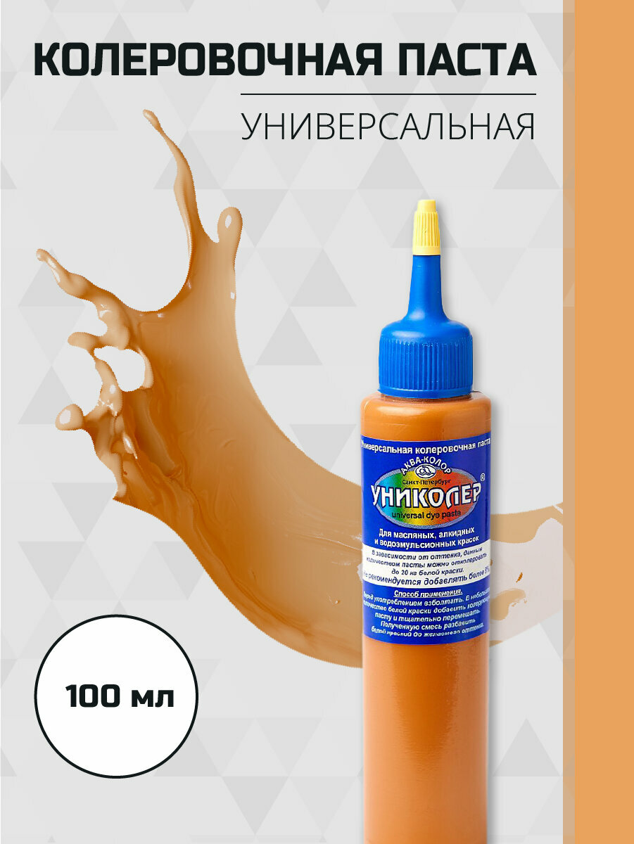 Колеровочная паста 100 мл универсальная 
