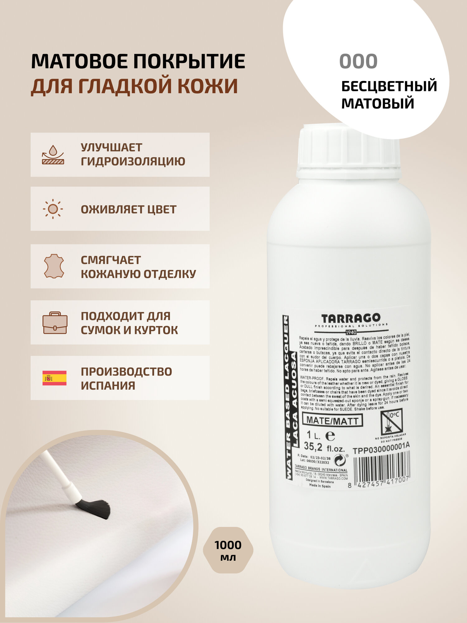 TPP03 Матовое покрытие для гладкой кожи Tarrago Finishing Mate, 1000мл
