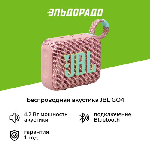 Беспроводная акустика JBL GO 4 PINK розовая 4999₽
