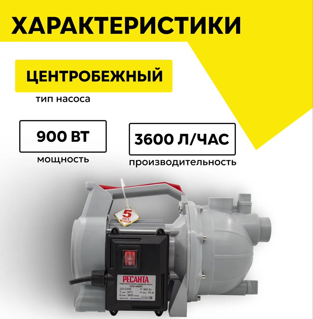 Поверхностный насос Ресанта ПСН-3600П, 900 Вт, высота подъема – 45 м, 60 л/мин, G1 — фото 1