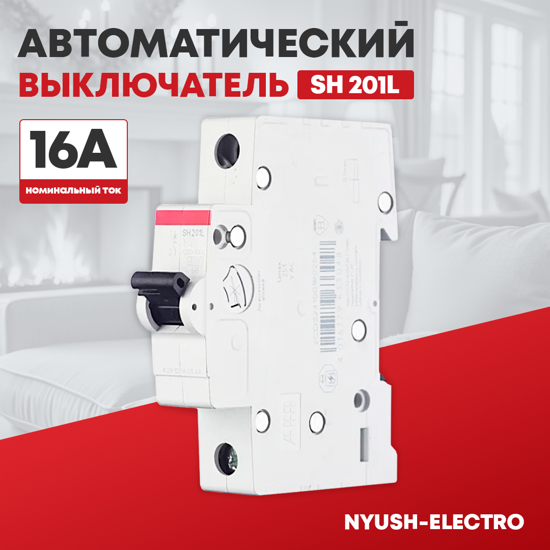Автоматический выключатель SH201L 1P (C) 4,5kA 16 А степень защити IP20