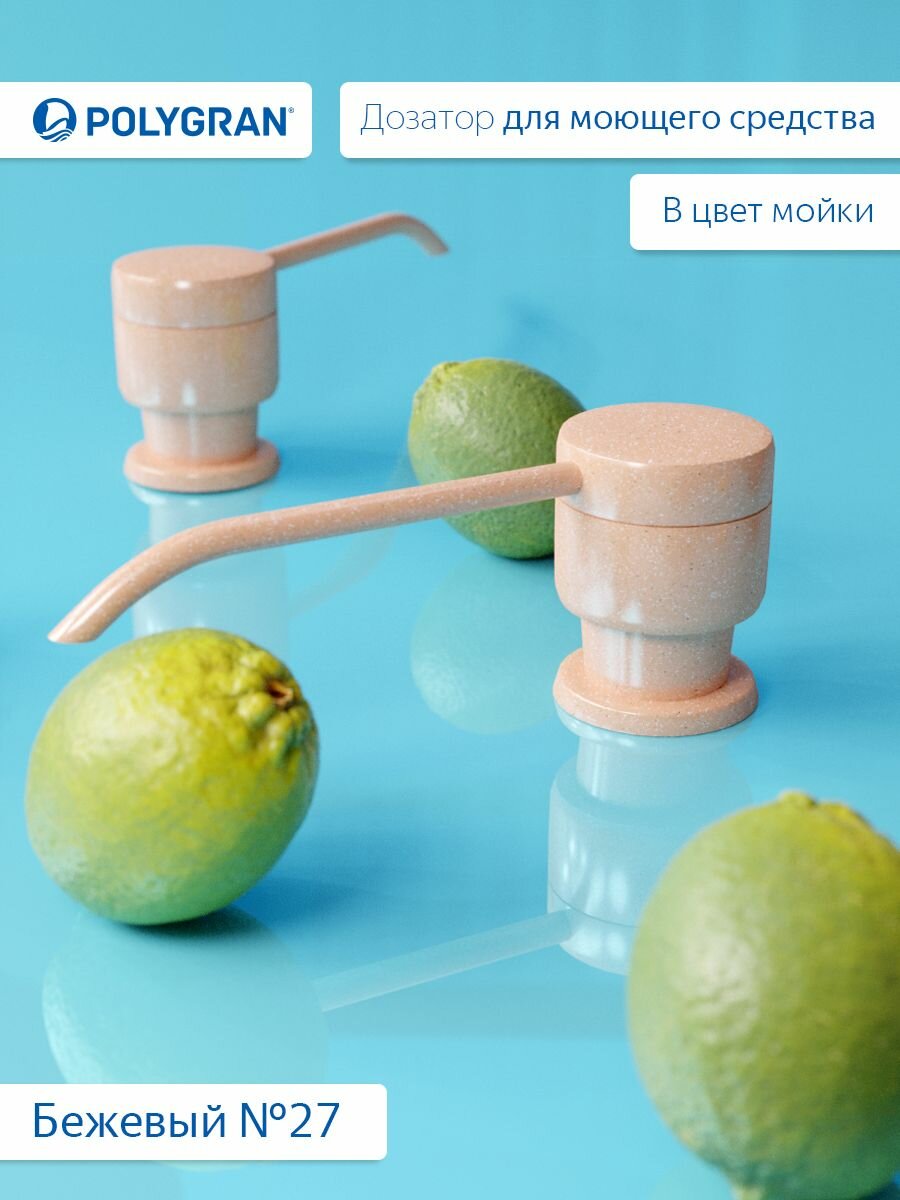 Дозатор для жидкого мыла  диспенсер кухонный  в тон мойки  бежевый 27