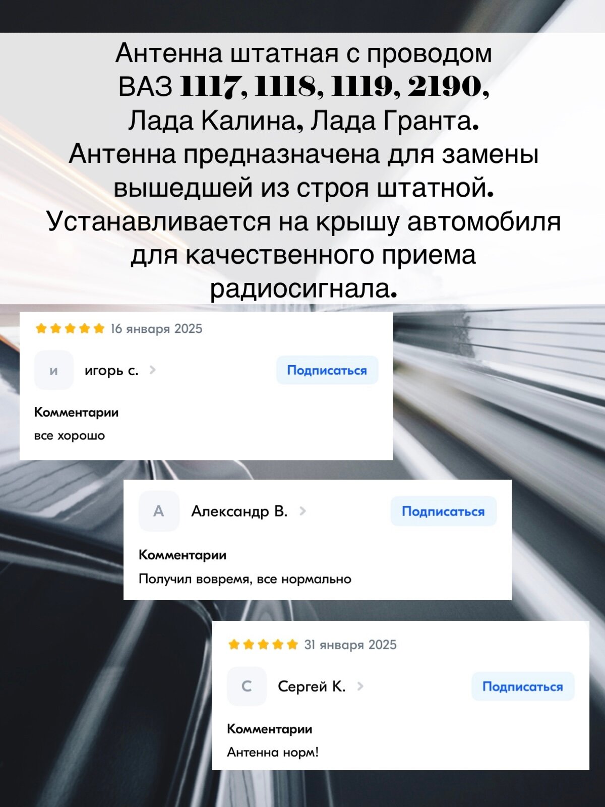 Антенна штатная в сборе 1117, 1118, 1119, 2190, Лада Калина, Лада Гранта — фото 1