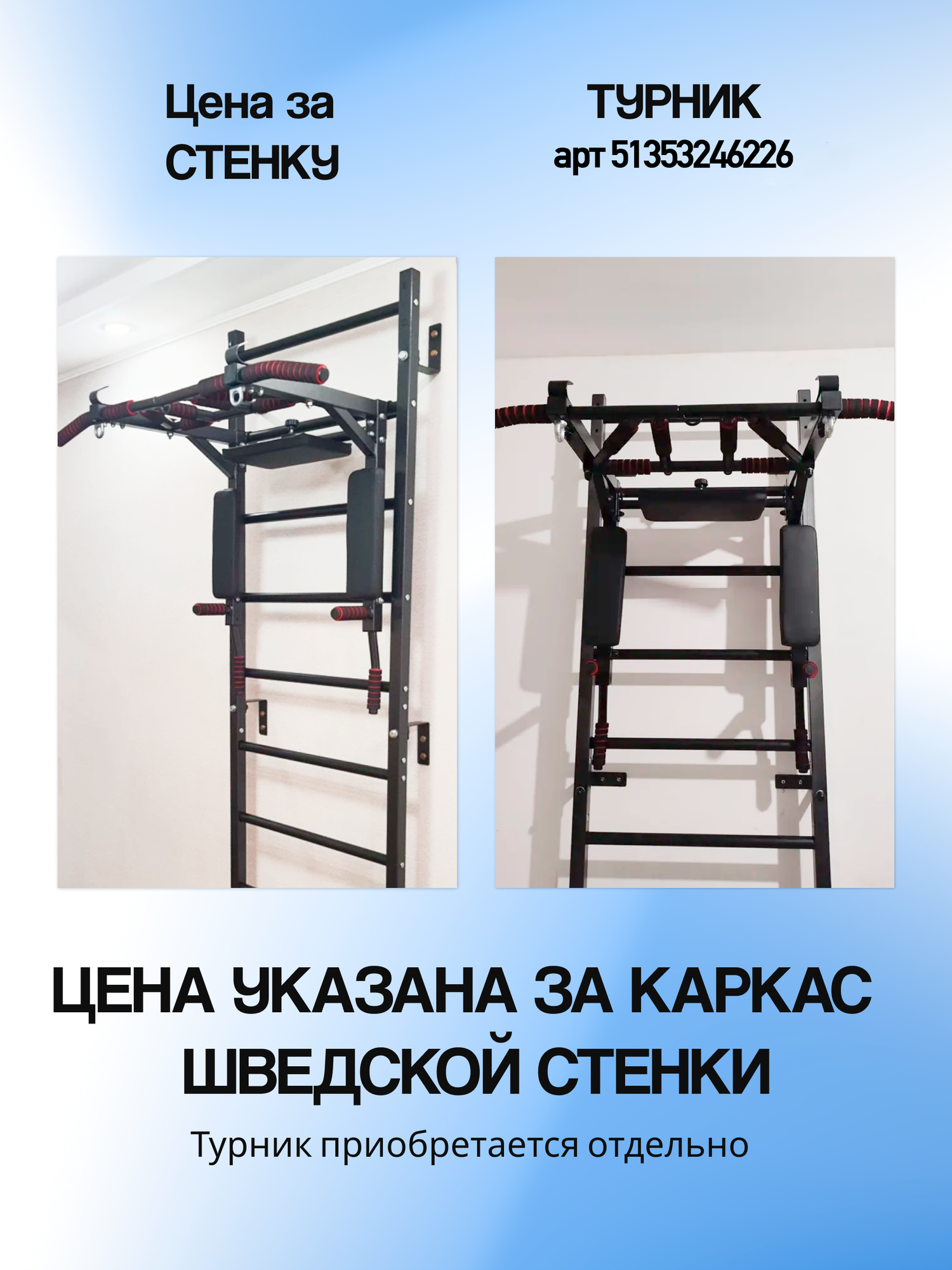 Шведская стенка (антик ступени черные)