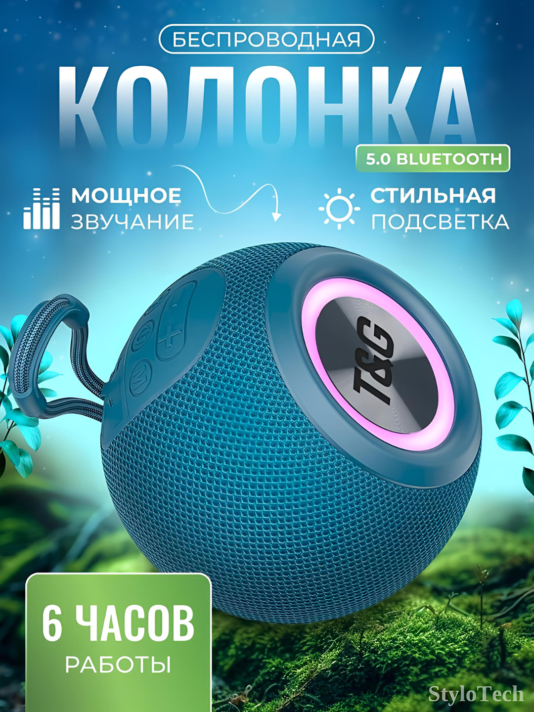 Беспроводная колонка, портативная акустическая система с RGB подсветкой, Bluetooth