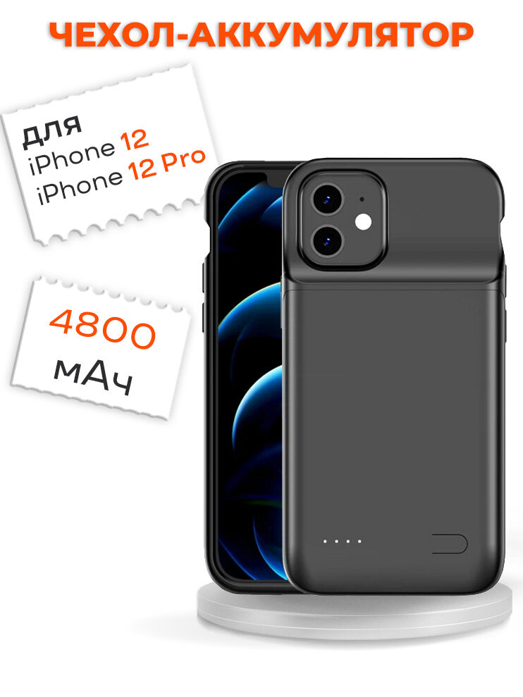 Чехол-аккумулятор для iPhone 12/12 Pro 4800мАч InnoZone XDL-640M - Черный