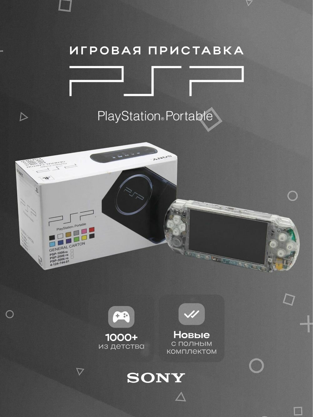 Новые Sony PSP 3008 Slim Red Skeleton Limited Wi-Fi 128Gb/700 Игр