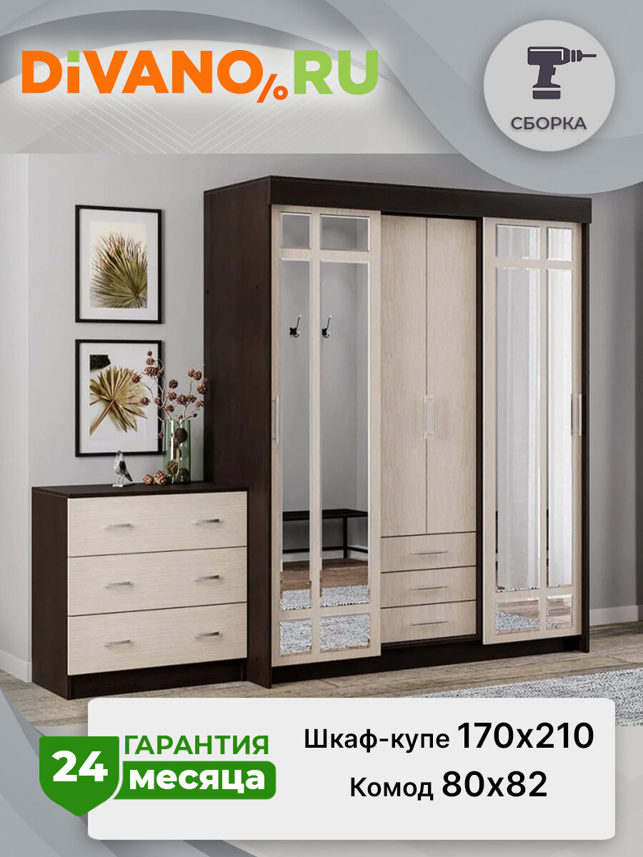 Шкаф-купе Фортуна венге/дуб белфорд + Комод Ронда Бассо КМ-02 венге/дуб белфорд DIVANO
