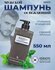 Мужской парфюмерный шампунь с освежающим ароматом и очищающим эффектом, 550 мл