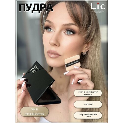Lic Пудра компактная Soft Velvet Compact Powder 01 9 г Лик