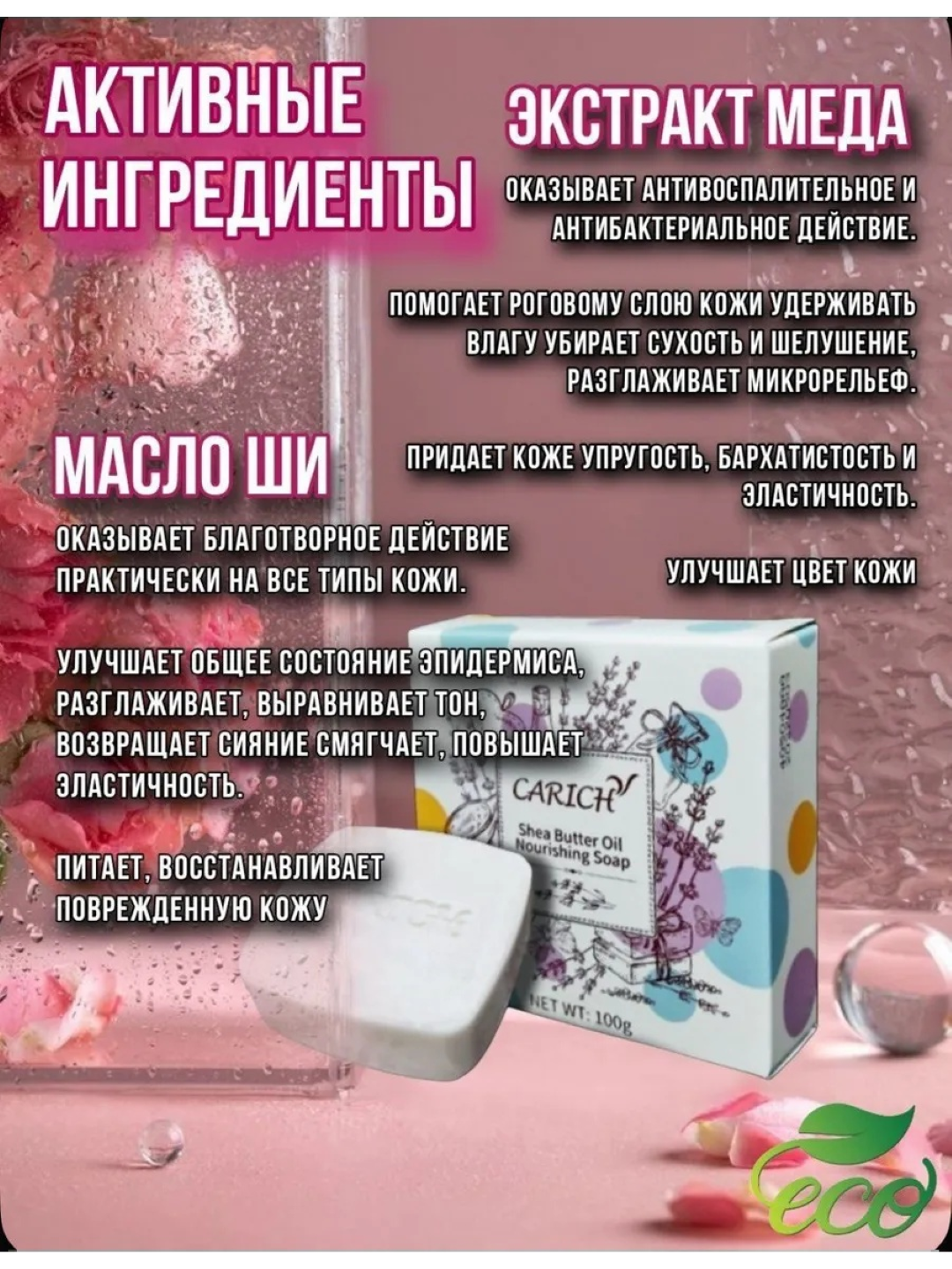 Мыло Greenleaf Carich с маслом карите, питательное, 100г, Grinlif, Grinlayf — фото 1