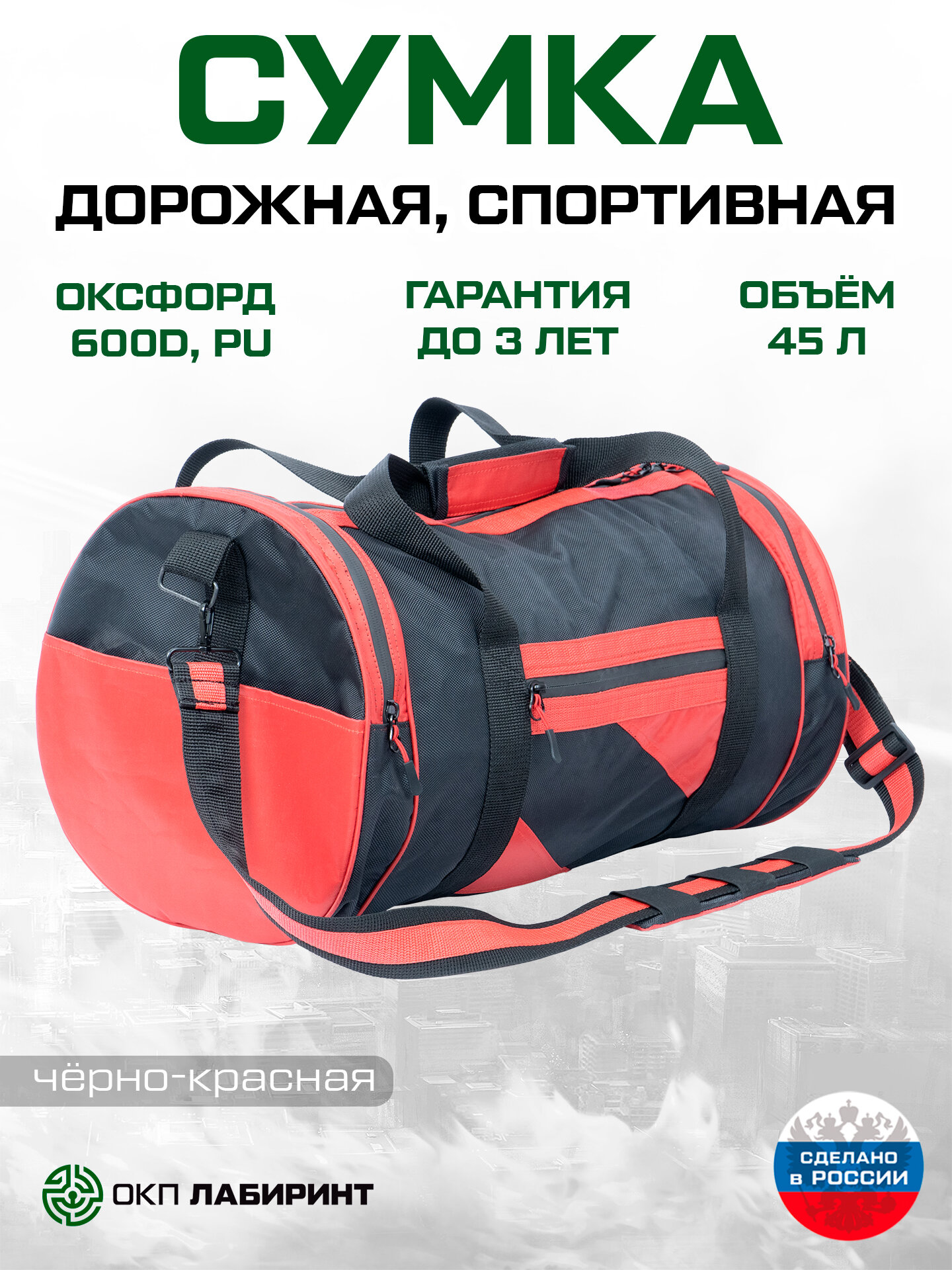 Сумка Лабиринт