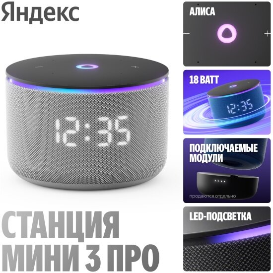 Умная колонка Яндекс Станция Мини 3 Про с Алисой, Zigbee, 18 Вт, серый