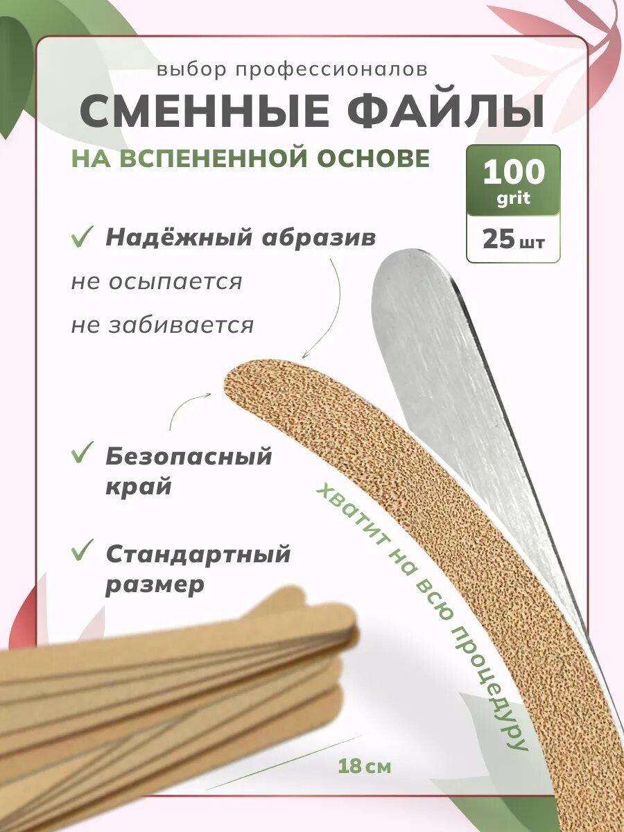 Сменные файлы для пилки 100 грит