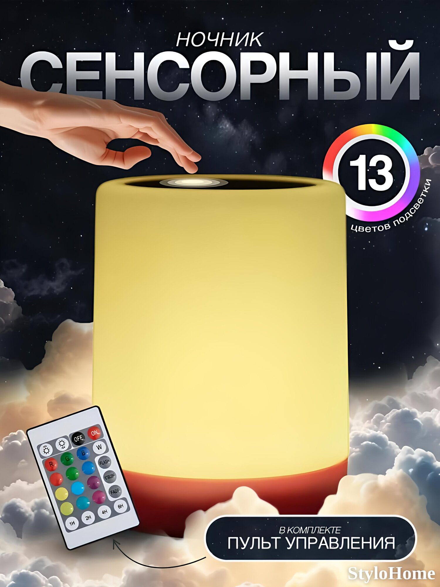 Ночник светильник детский для сна с RGB подсветкой сенсорный беспроводной с пультом, лампа