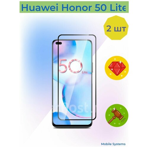 2шт Комплект! Защитное стекло для Honor 50 Lite Mobile Systems (Хуавей Хонор 50 Лайт) защитное стекло на xiaomi 12 lite mobile systems