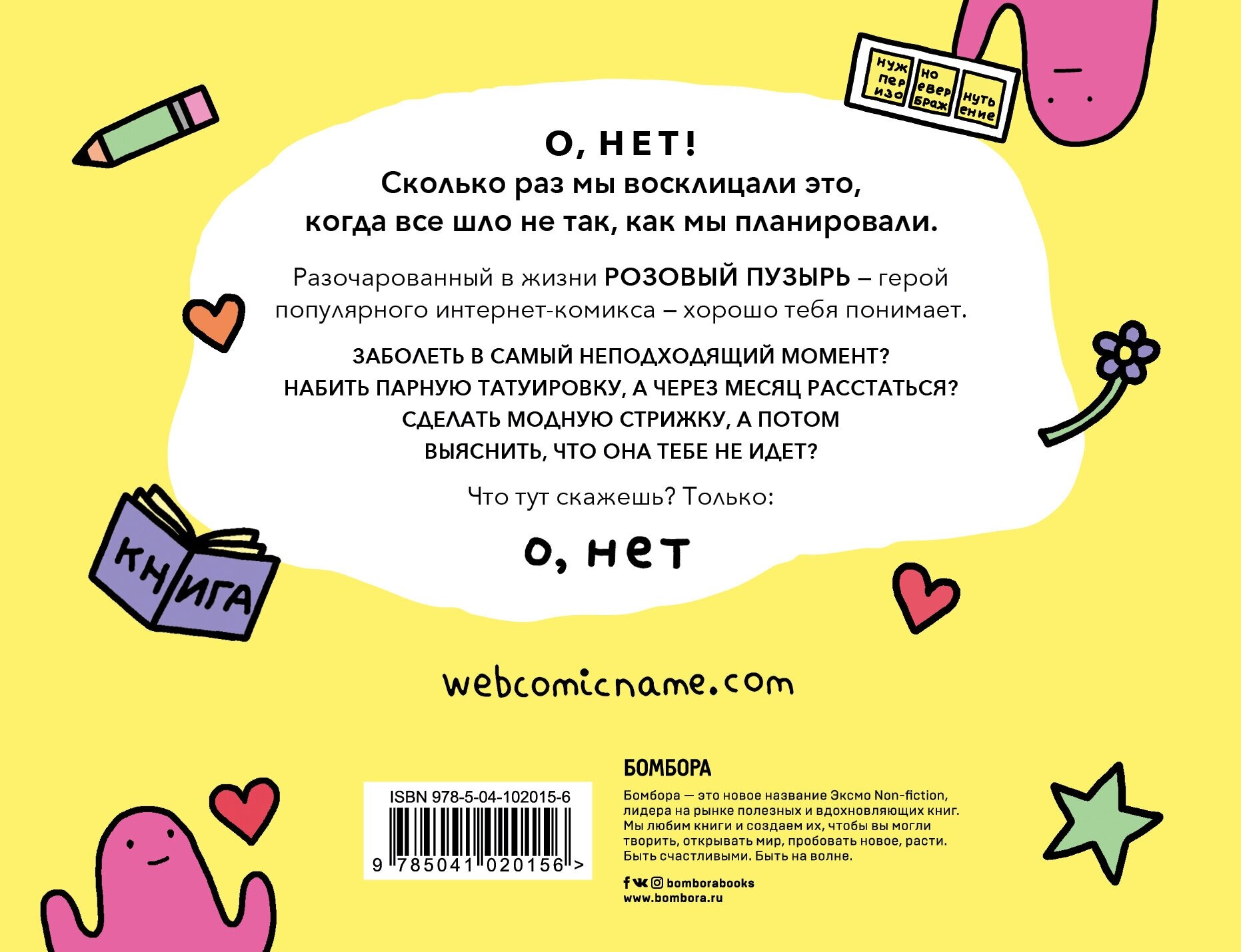 О, нет. Комиксы о взрослой жизни от Алекса Норриса - фото №2