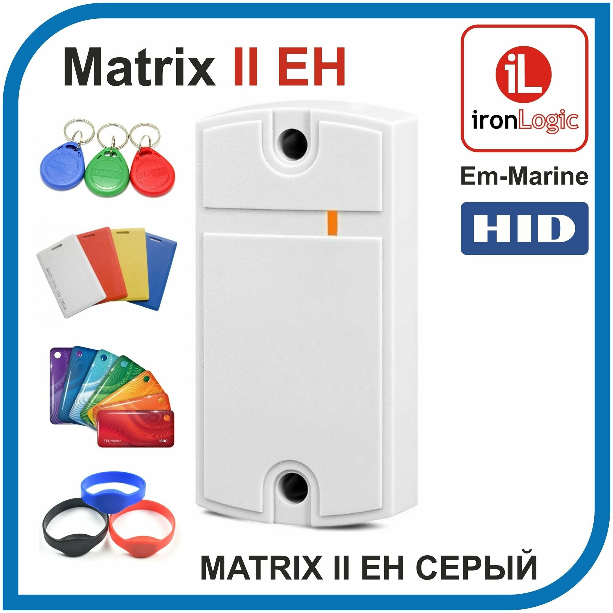 Matrix II EH Считыватель IronLogic бесконтактный для proxi-карт EM-marine и HiD Цвет: Серый