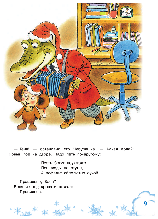 С Новым годом! Новый год с Чебурашкой. Новый год в Простоквашино - фото №6