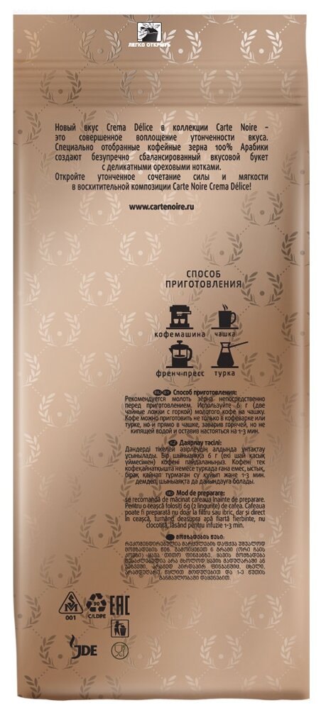 Кофе жареный в зернах Carte Noire crema delice пакет 230 г 2 упаковки - фотография № 2