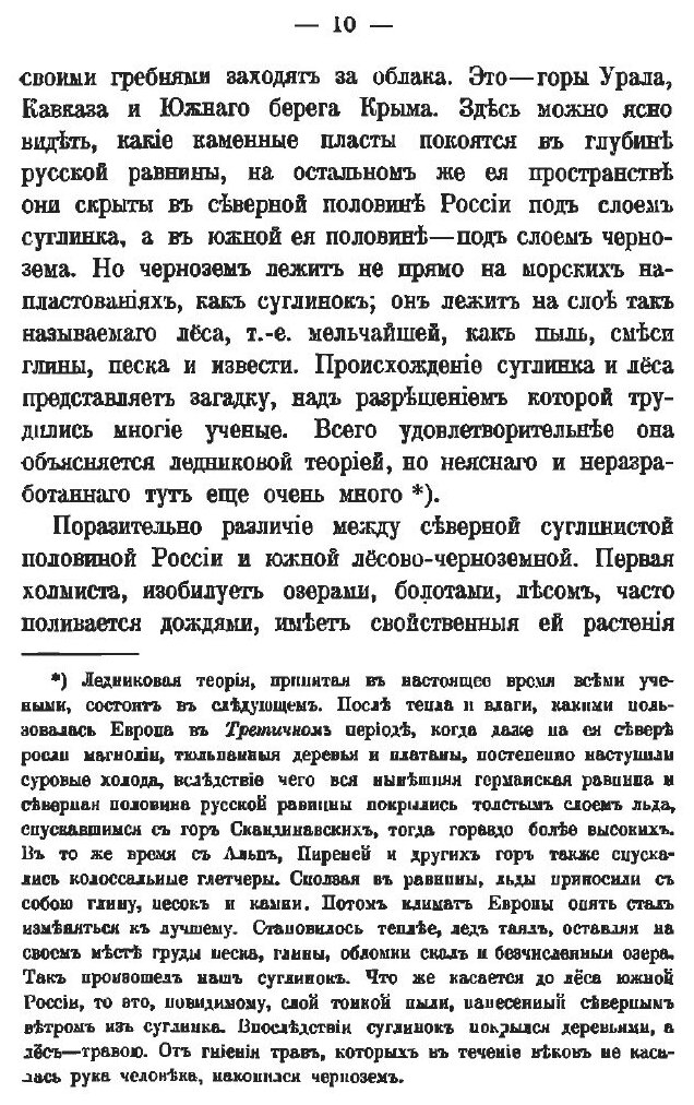 Книга Россия, Учебник Отечественной Географии - фото №9