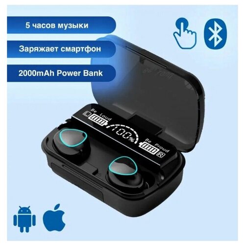 Беспроводная гарнитура M17/TWS Bluetooth V5.1/Hi-Fi стерео/power bank/ быстрая зарядка/20000 Г/черный