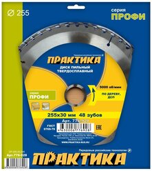 Пильный диск ПРАКТИКА Профи 776-928 255х30 мм