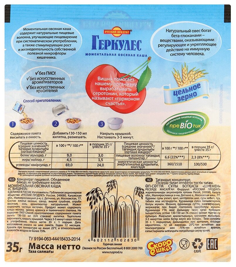 Каша Геркулес Овсяная с вишней 35г Русский продукт - фото №2