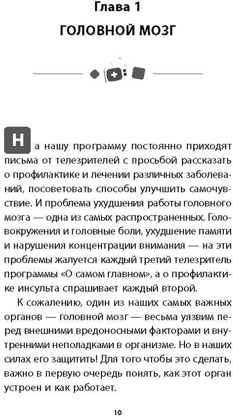 Каждый орган под контролем. Как дать отпор заболеваниям - фото №6