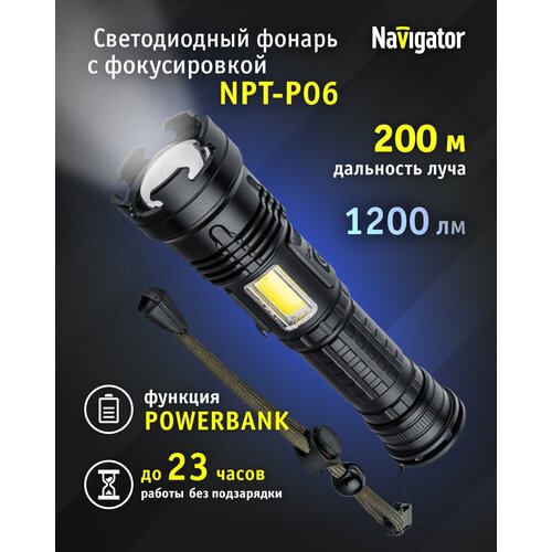 фото Фонарь аккумуляторный профессиональный 93 875 npt-p06-accu 1p70 20вт + 1cob 2вт аккум. li-ion 2а. ч алюм. navigator 93875