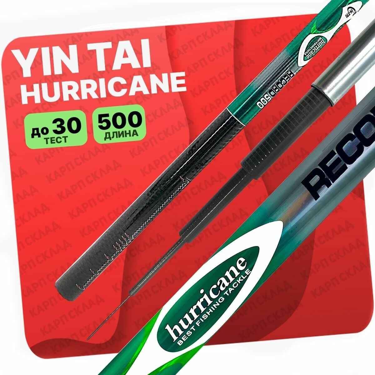 Удилище без колец YIN TAI HURRICANE 500см