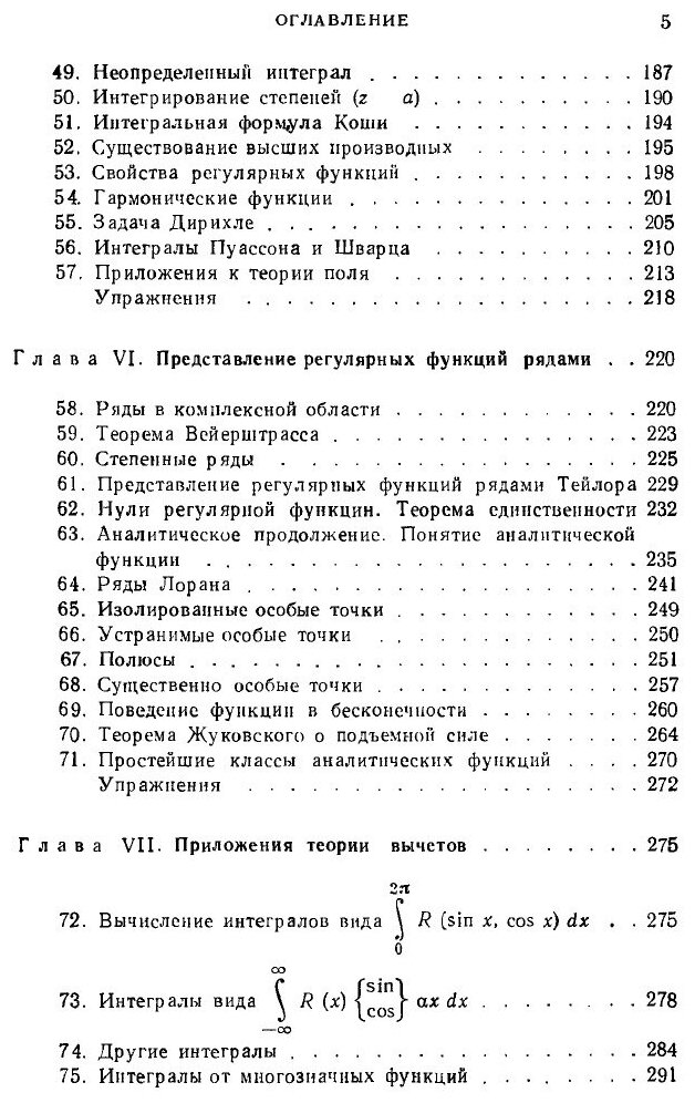 Книга Функции комплексного переменного и некоторые их приложения - фото №2