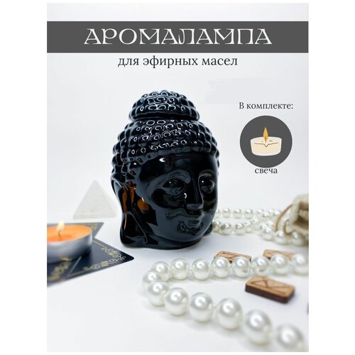 Аромалампа подсвечник для эфирных масел голова Будды черный, подставка светильник ночной для благовоний, аромадиффузор.