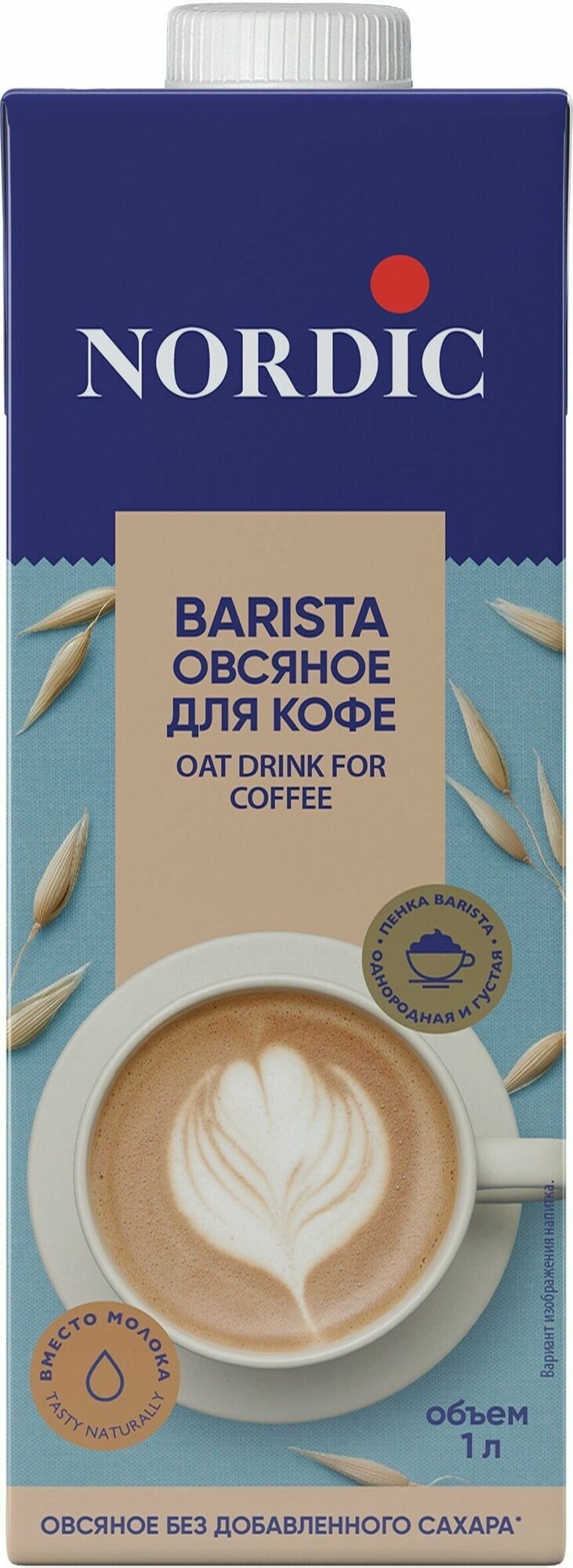 Овсяное молоко Nordic BARISTA для капучино и кофе 1 л - 6 шт - фотография № 3