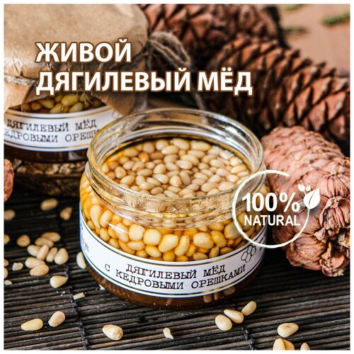 Живой дягилевый мёд с кедровыми орешками, натуральный и фермерский эко продукт