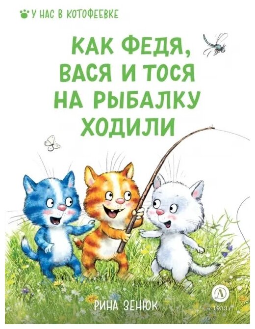 Федя, Вася и Тося на рыбалку ходили - фото №1