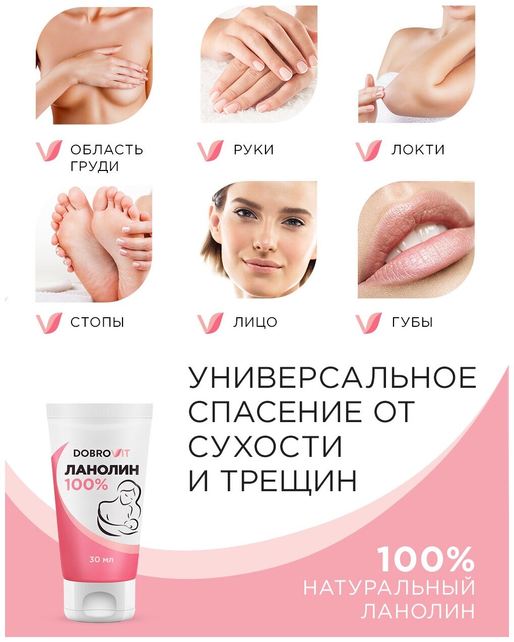 Dobrovit Ланолин 100% для гигиенического ухода за сосками, смягчение, восстановление и защита от трещин, 30 мл