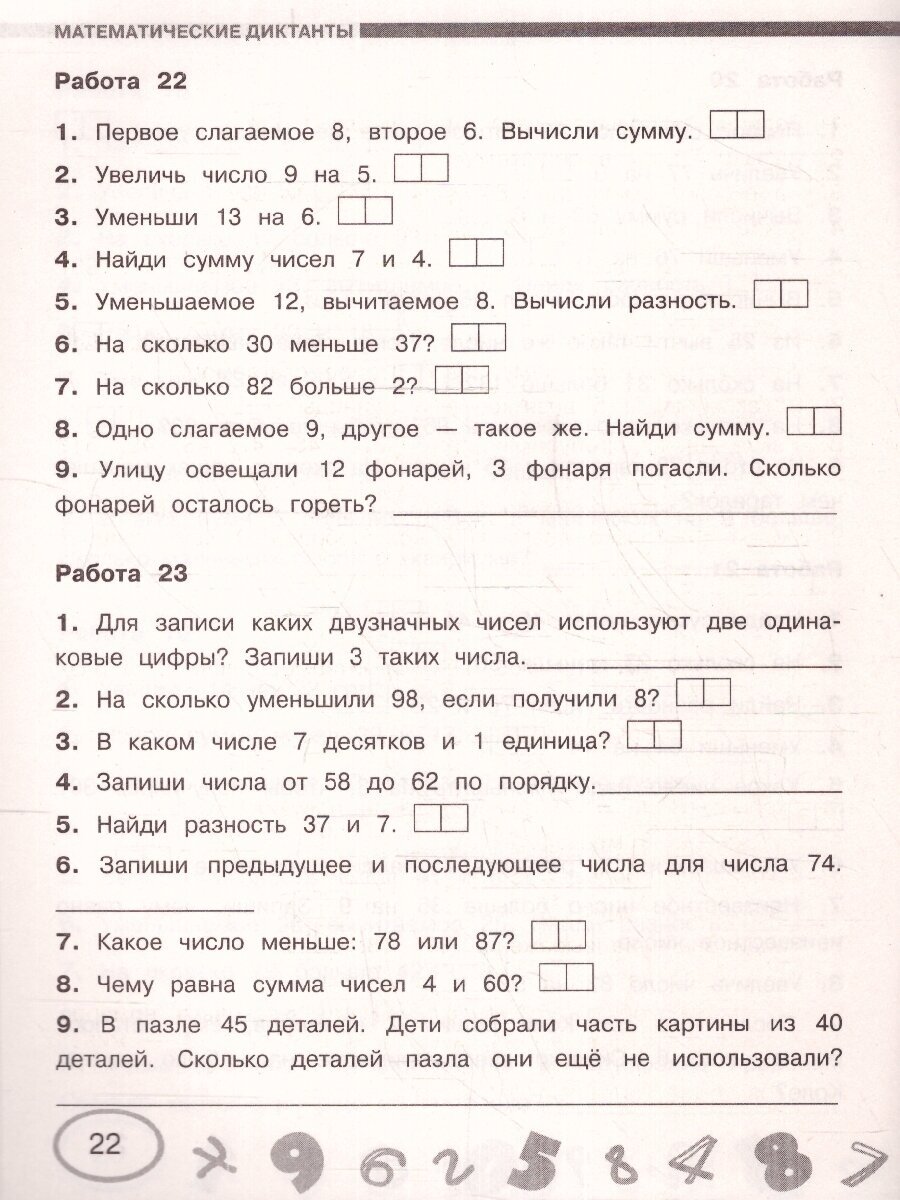 Математика 2 класс. Проверочные и контрольные работы - фото №4