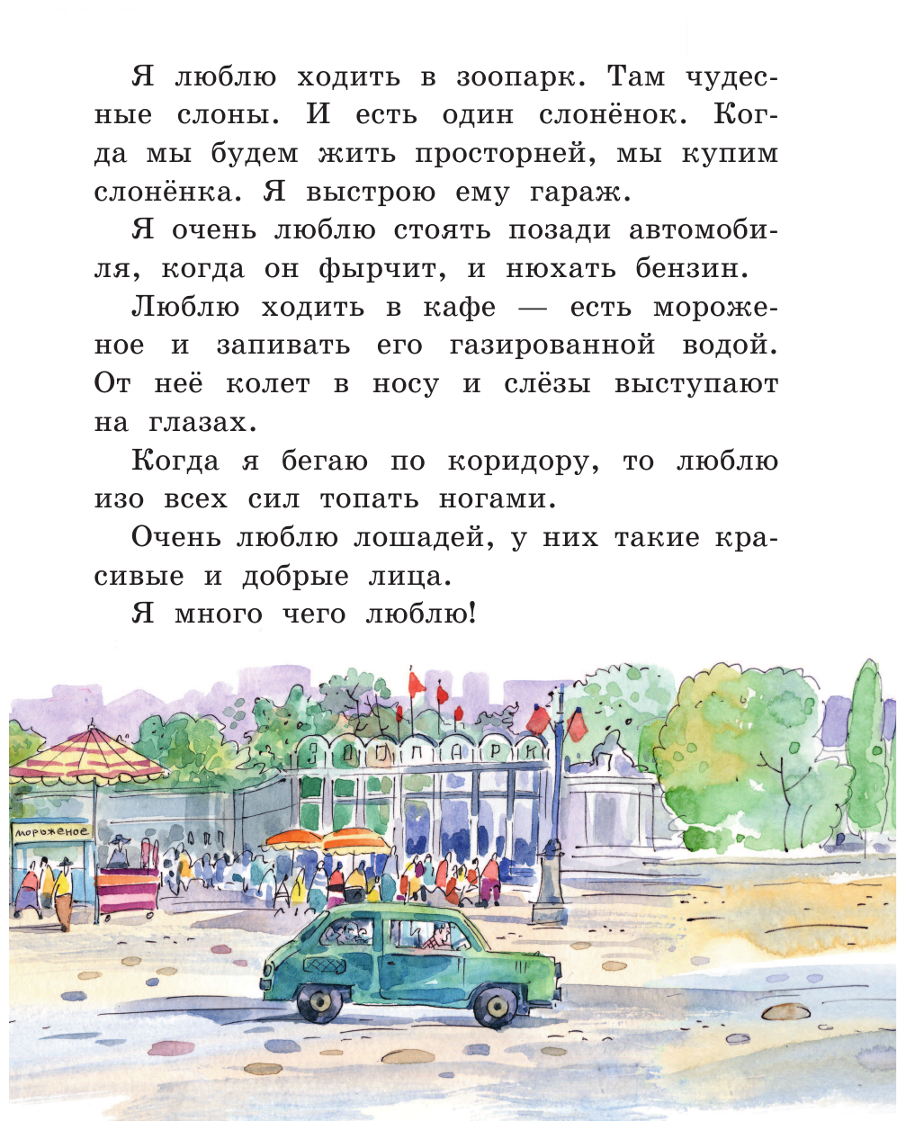 Денискины рассказы (ил. А. Крысова) - фото №17
