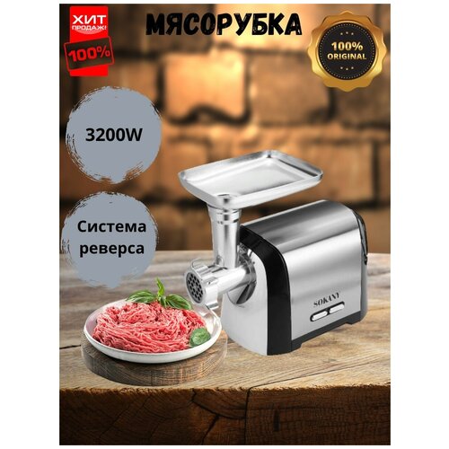 Мясорубка электрический