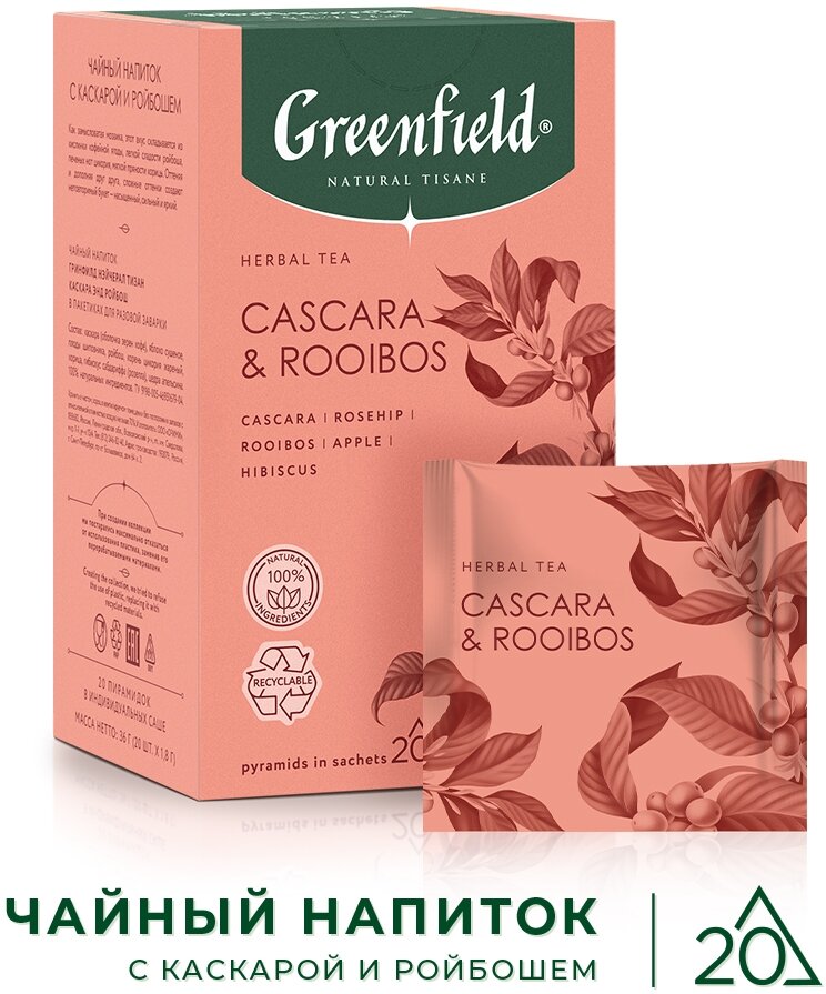 Чай травяной Greenfield Cascara & Rooibos в пирамидках, 20х1,8 г - фото №3