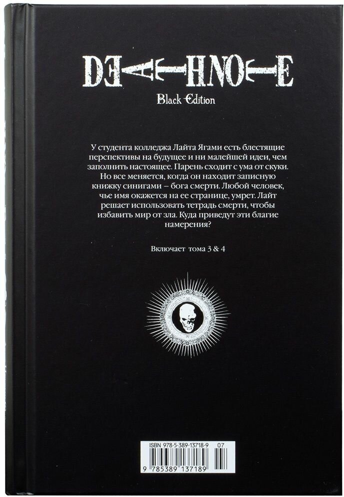 Death Note. Black Edition. Книга 2. Манга - фото №7