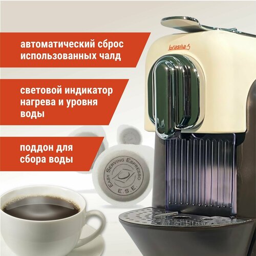 Кофеварка для чалд Brasilia Maki Pod 890000₽