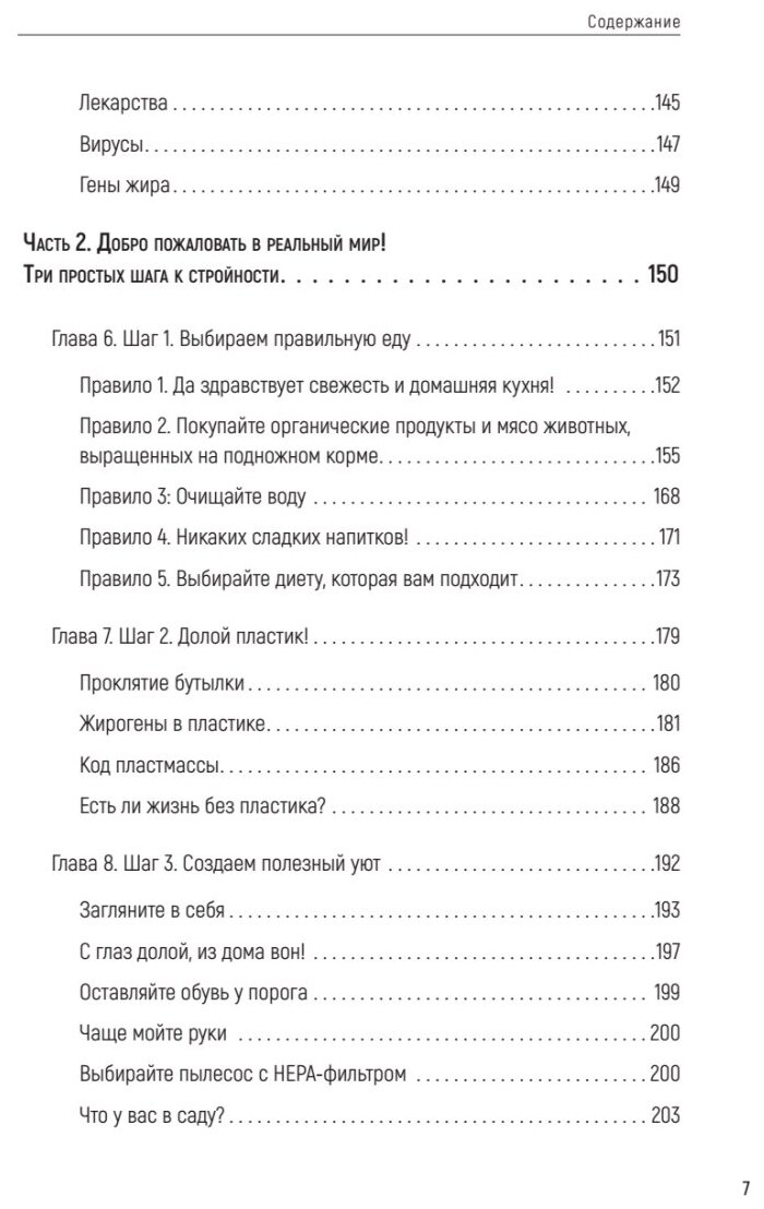 ЖироГен. Почему мы едим все меньше, тренируемся все больше, а худеем все хуже - фото №6